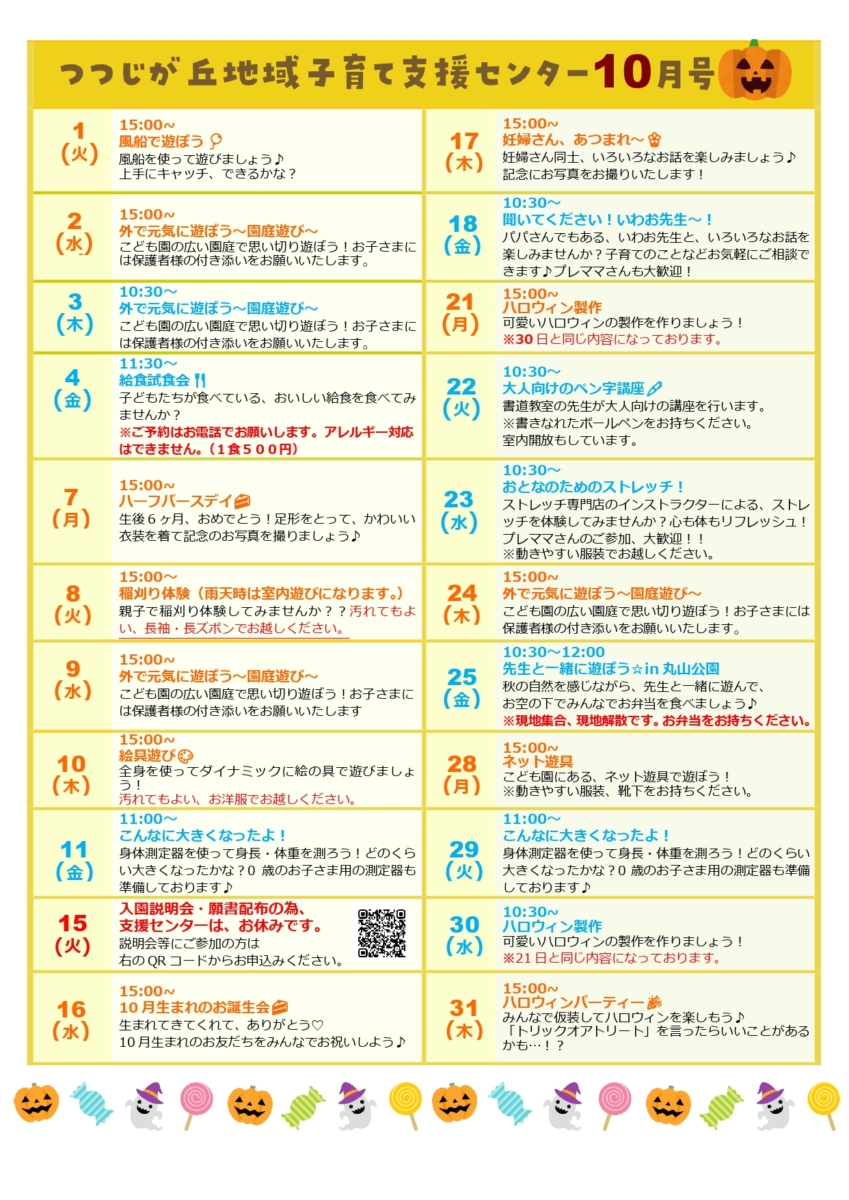 支援センターたより10月号