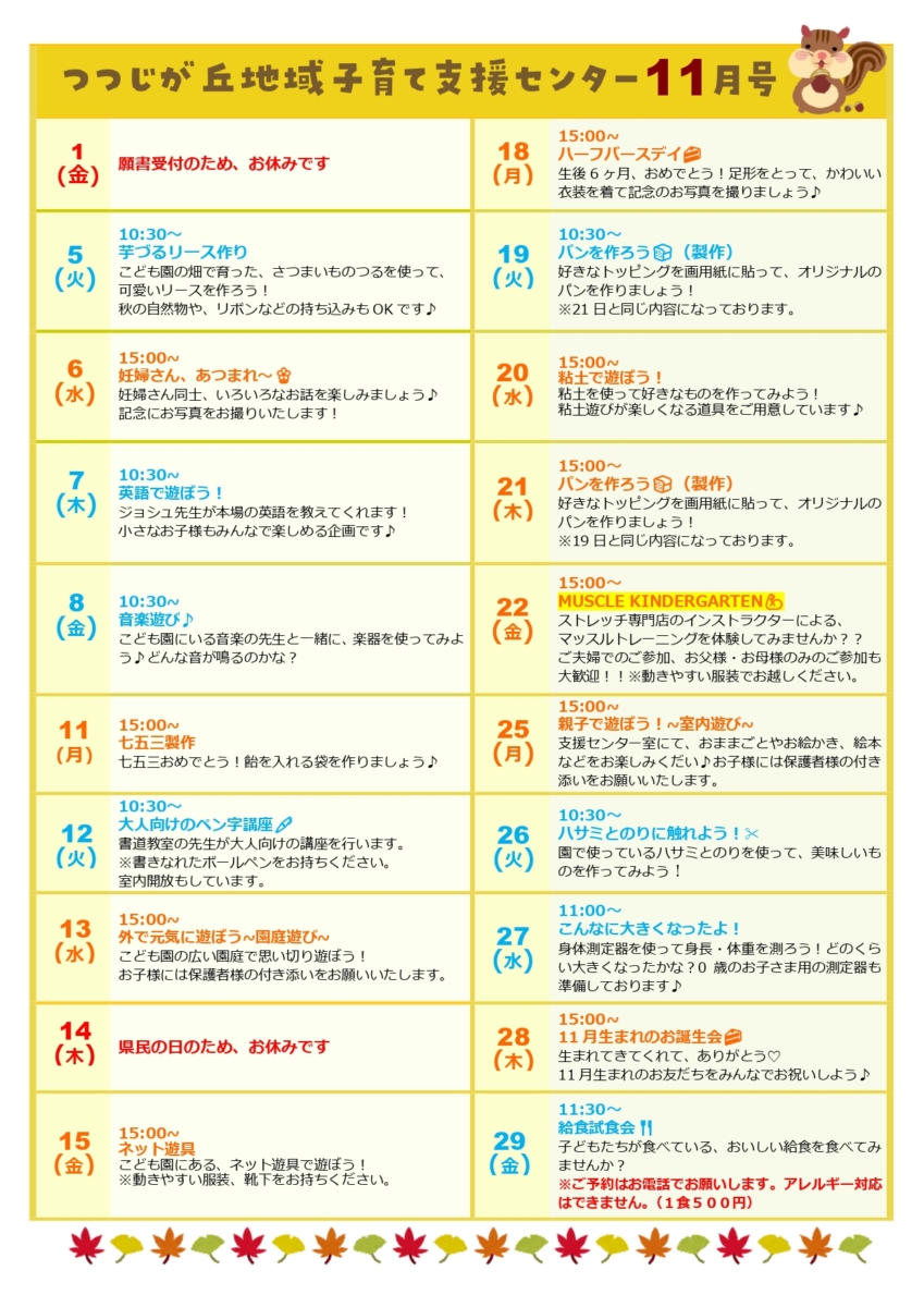 支援センターたより11月号