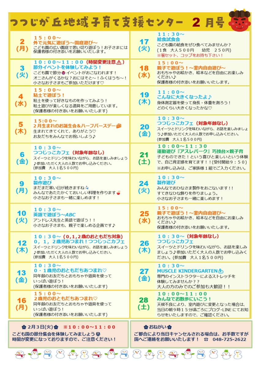 ⛄２月　支援センターたより⛄