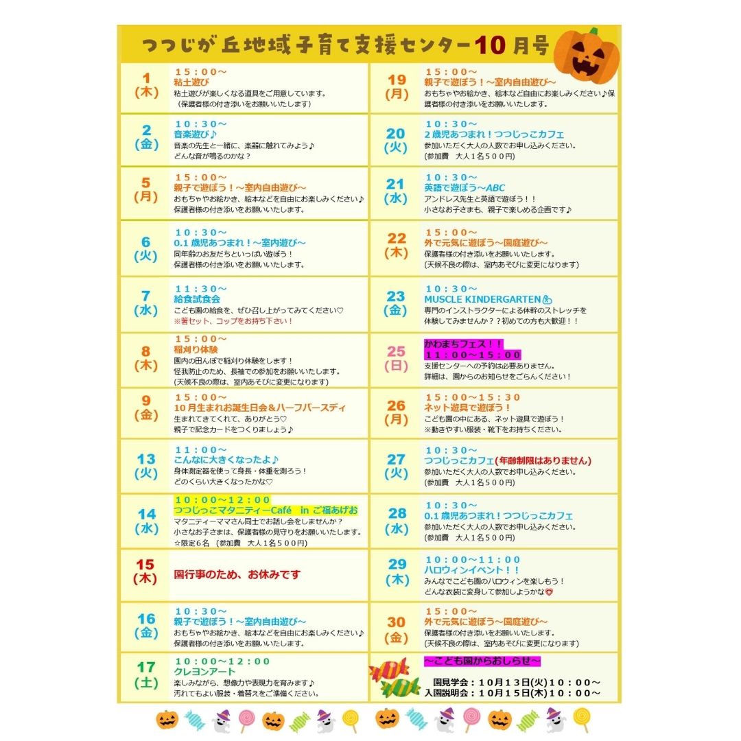 🌰10月支援センタープログラム🌰